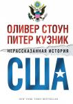 Книга Оливера Стоуна