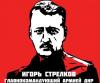 [скрипач не нужен] Бородай заявил о бесполезности Стрелкова для ДНР