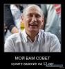 Путин заявил, что не собирается оставаться президентом пожизненно