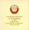 WP: Советский гимн поднял настроение российским хоккеистам на матче в Словакии