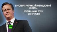 обжалование после депортации