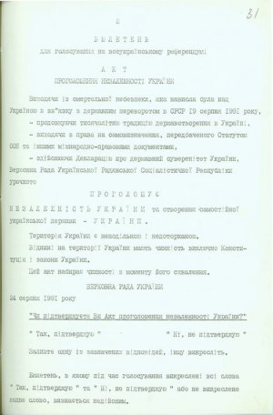 Как создавалась Украина