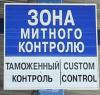 Украина ввела на границе с ДНР таможенные правила.