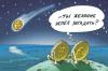 Почти «Новый 1998 год»