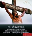 Хулиганил в храме.