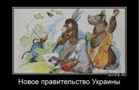 Новое правительство Украины 2014