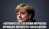 [Евроруина] Депутат Европарламента лидер партии «Левый фронт» Жан-Люк Меланшон предложил Меркель «заткнуться и заняться лучше своими бедными и хозяйством, находящемся в руинах»