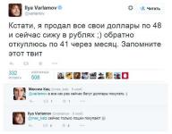 «Запомните этот твит»