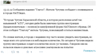 Жители г. Чугуев (Харьковская обл.) в сети интернет сообщили о появлении в городе НАТОвцах.