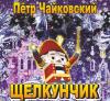 «Новая опера» представит оперную версию балета Чайковского «Щелкунчик»