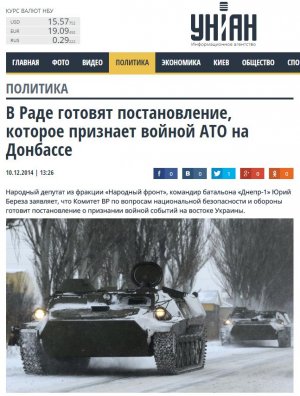 В Раде готовят постановление, которое признает войной АТО на Донбассе.