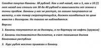 Бананы…