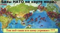 Расположение баз НАТО