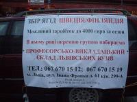 [Здобулы!] Работа для львовской профессуры в ЕС!
