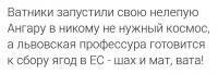 шах и мат, вата