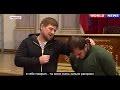 Рамзан Кадыров поймал наркодилеров в Чечне. (с переводом)