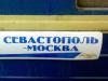 В Крыму организована автобусная доставка пассажиров поездов от погранпунктов Украины