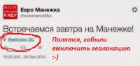 Опять геолокацию забыли выключить