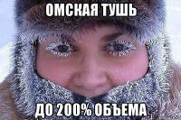 Сибирский макияж. С Новым Годом!!!