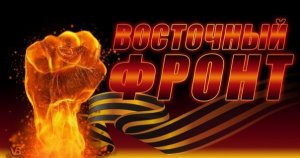 Новороссия: что ждёт нас в наступающем году, победа, или предательство тех кому мы поверили…