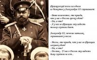 Царь был прав