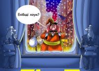 новогодняя сказка
