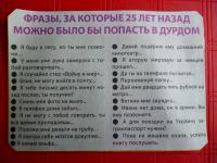 Фразы, за которые раньше можно было попасть в дурдом