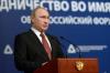 Путин на общероссийском форуме «Государство и гражданское общество: сотрудничество во имя развития».