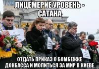 А на Донбассе Крещение Господне под взрывы 500 килограммовых бомб