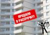 Рассрочка вместо ипотеки