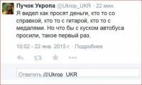 И тут я впервые увидел, как просят деньги с куском автобуса…