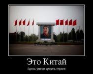 Сталин в… Китае