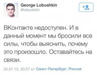 Вконтакте снова лег