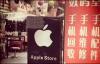 Apple раскроет исходный код iOS для властей Китая