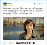 Перемога года: парень Насти Дмитрук (автор стихотворения «Никогда мы не будем братьями») сбежал в Россию от призыва