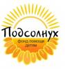 Дети из фонда «Подсолнух» увидят себя на большом экране