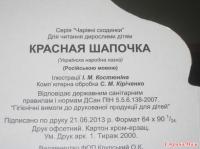 Украинска народка казка Красная шапочка