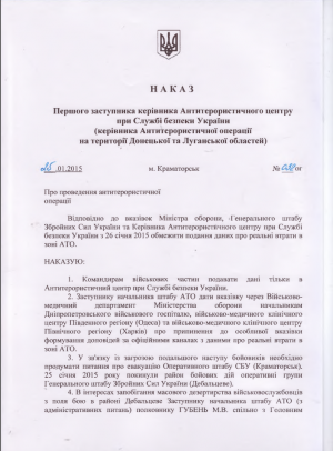 «Киберберкут»: Киевские власти засекретили данные о потерях в зоне силовой операции в Донбассе