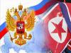 В России создан Деловой совет по сотрудничеству с КНДР