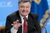 Порошенко заявил, что едет в Минск для немедленного прекращения огня