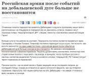 Разгром армии РФ