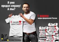 1 марта — марш предателей России!