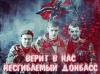 Дебальцево на 100% под контролем ополчения