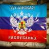 Глава ЛНР подписал закон о мобилизации