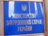 МИД Украины: Киев готовится к «масштабной войне» с Россией
