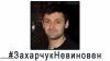 Журналист Захарчук освобожден в ходе обмена пленными под Луганском