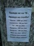 Правда не на ТВ