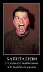 Капитализм ученого