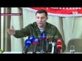 [О последних событиях: Минск, обстрелы, Порошенко, оружие НАТО и т.д.] Пресс-конференция Александра Захарченко