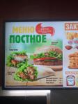 Постный бургер